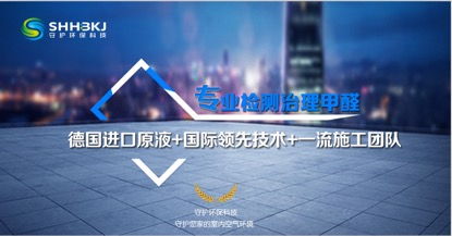 甲醛克星 守護(hù)健康——耒陽(yáng)市首家專業(yè)檢測(cè)治理甲醛公司隆重開(kāi)業(yè)