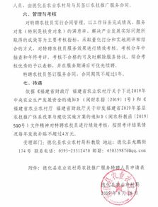 德化縣農(nóng)業(yè)農(nóng)村局關(guān)于公開(kāi)招募農(nóng)技推廣服務(wù)特聘人員的公告